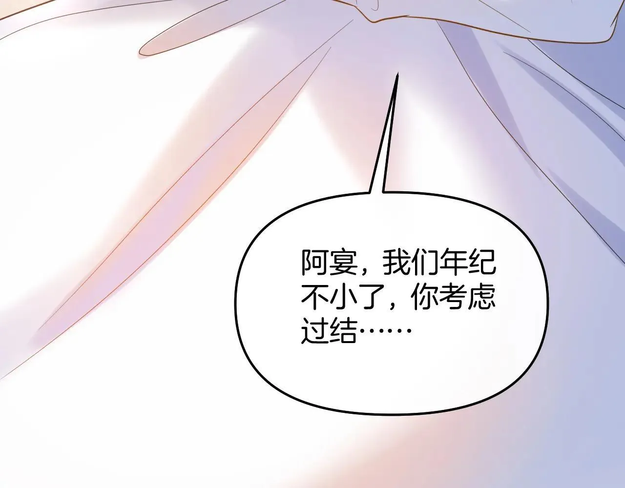 第83话 你跟其他女大学生不一样 第112页