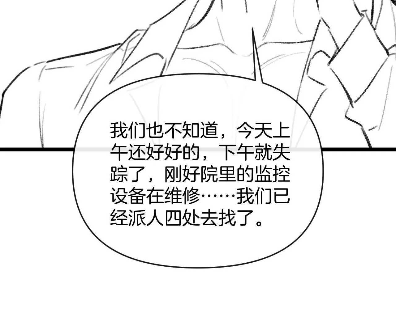 第83话 你跟其他女大学生不一样 第120页