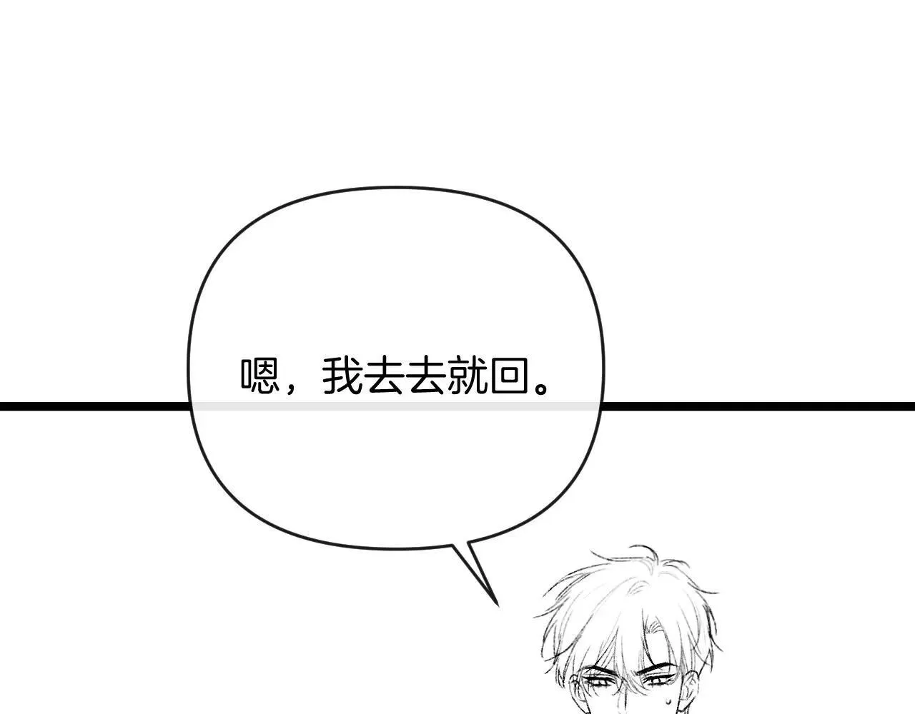 第83话 你跟其他女大学生不一样 第124页