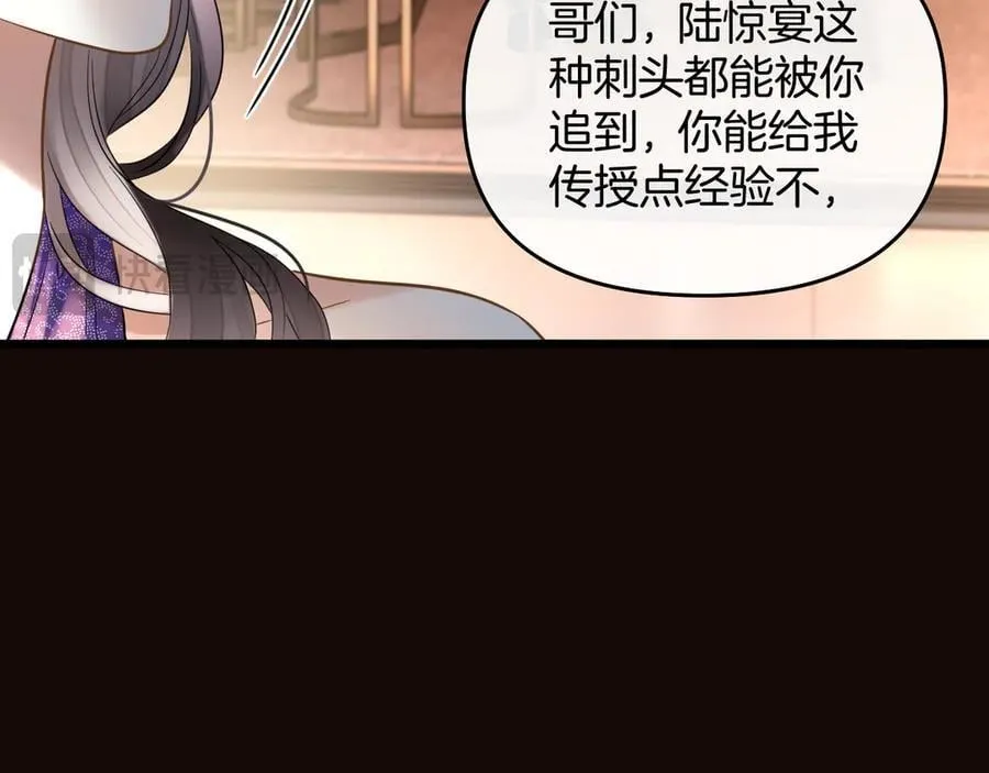 第85话 都过去了，阿宴 第88页
