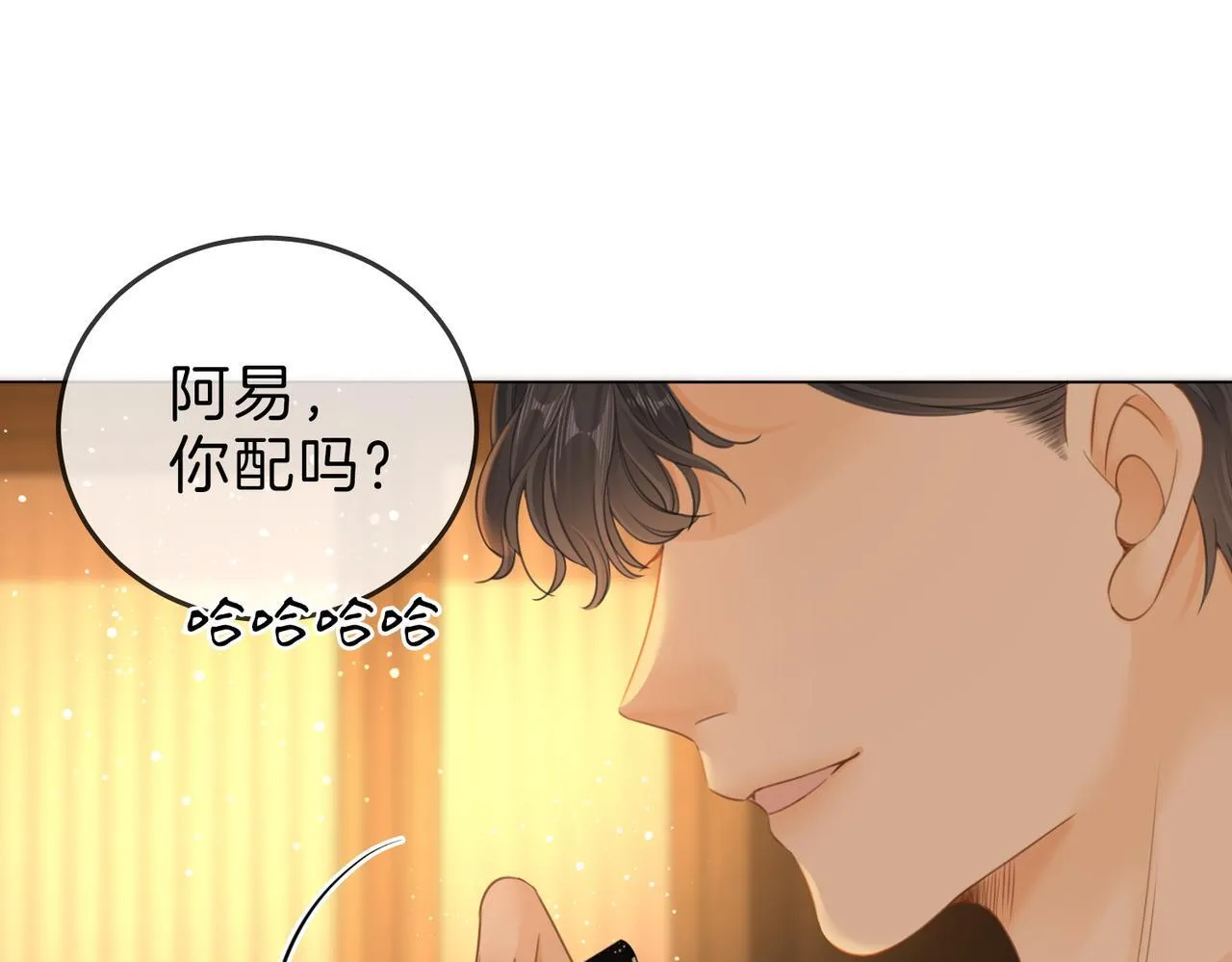 第八话：人以群分 第5页