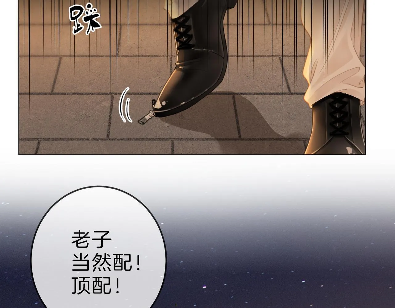 第八话：人以群分 第8页