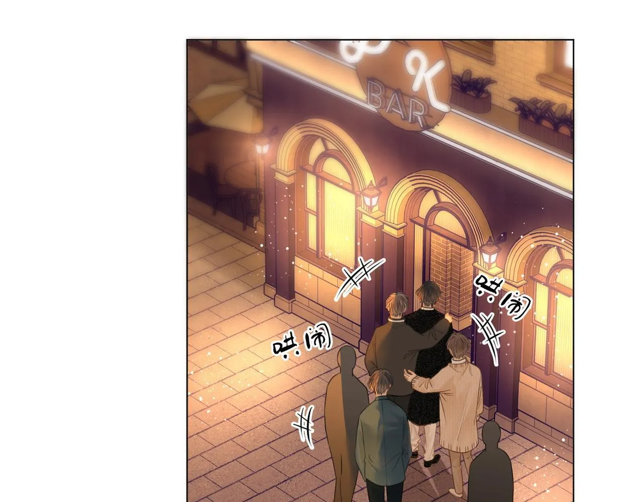 第八话：人以群分 第12页