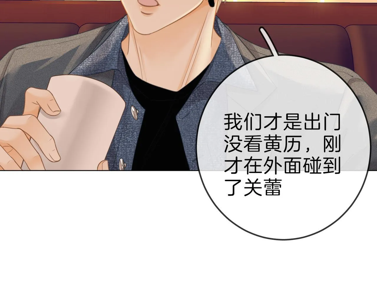 第八话：人以群分 第22页