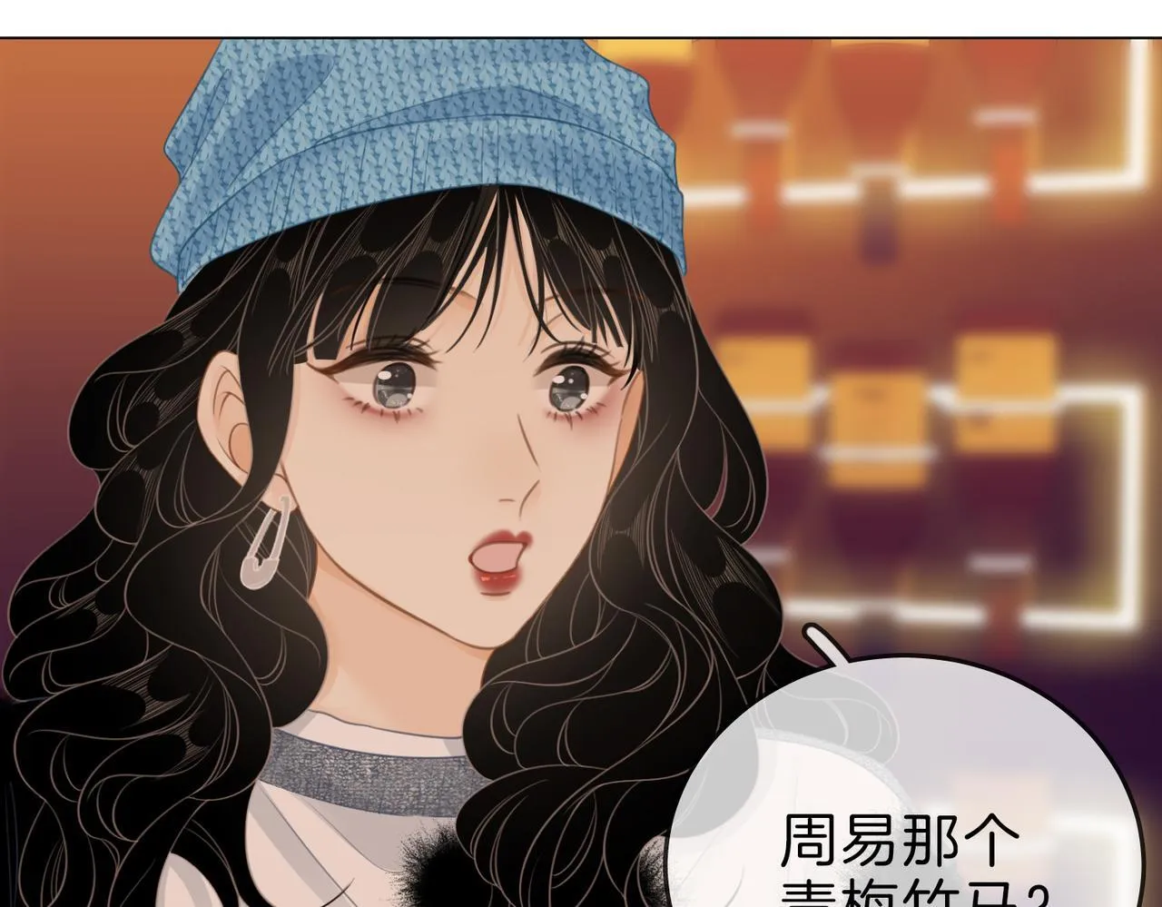 第八话：人以群分 第23页