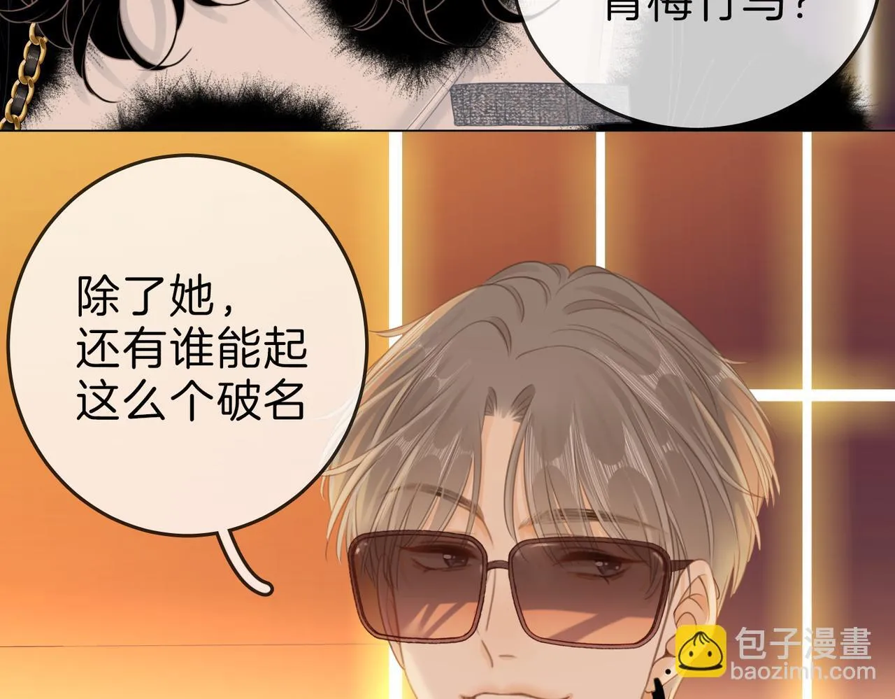 第八话：人以群分 第24页
