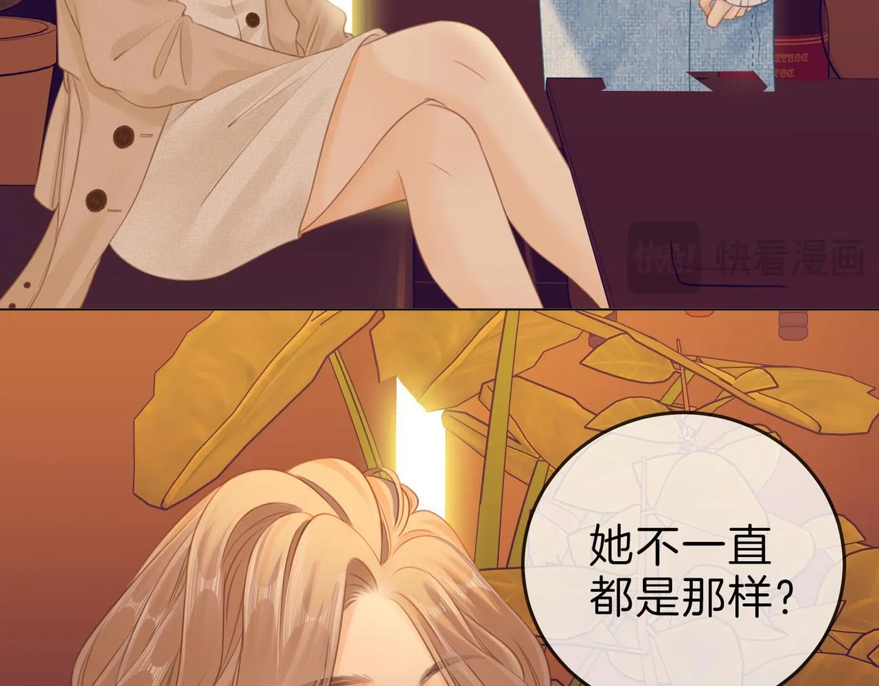 第八话：人以群分 第27页
