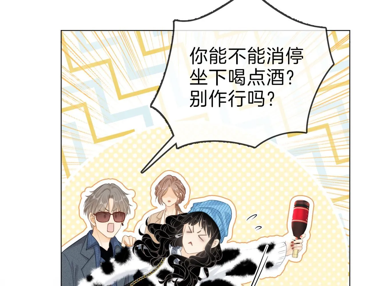 第八话：人以群分 第37页