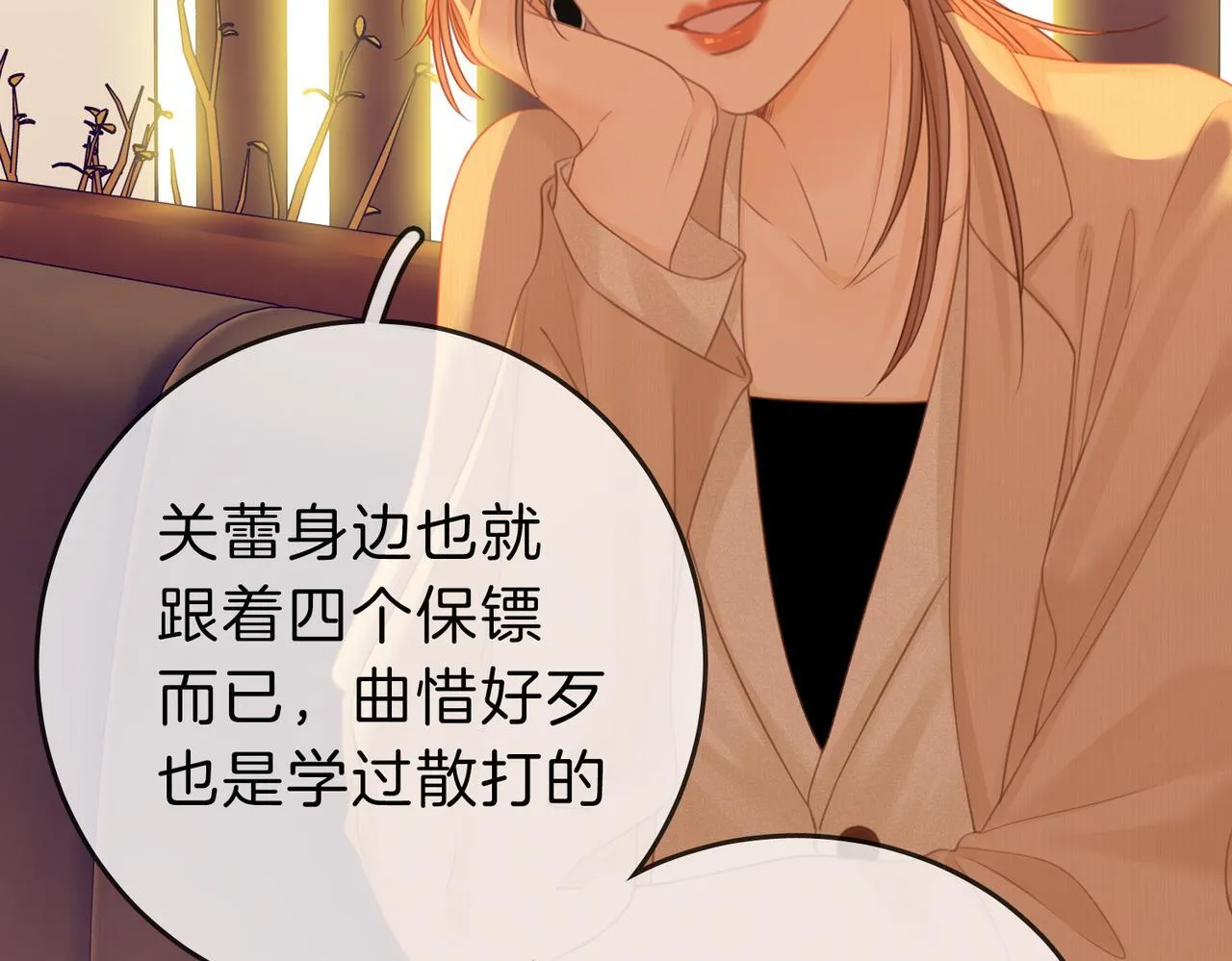 第八话：人以群分 第43页