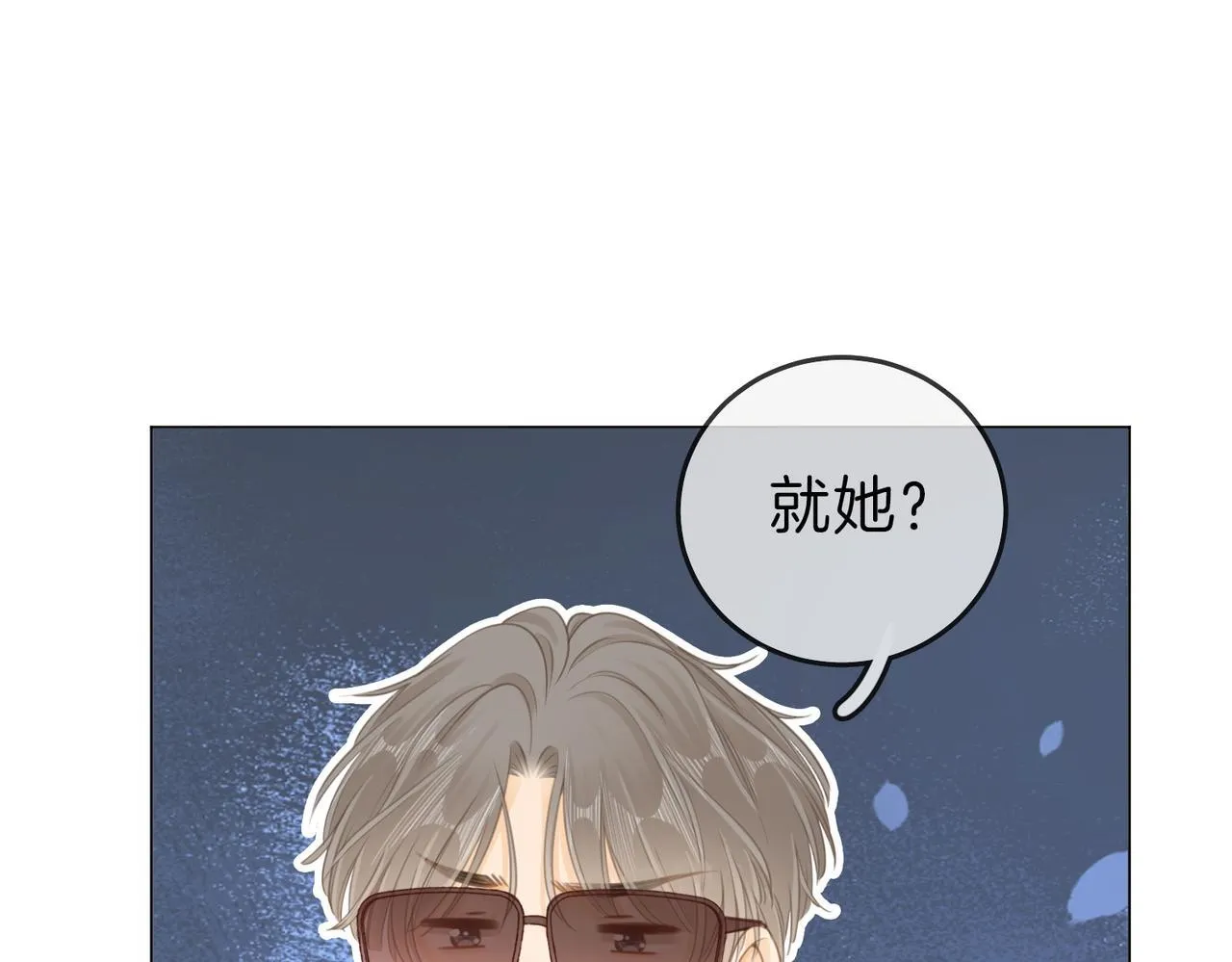 第八话：人以群分 第45页