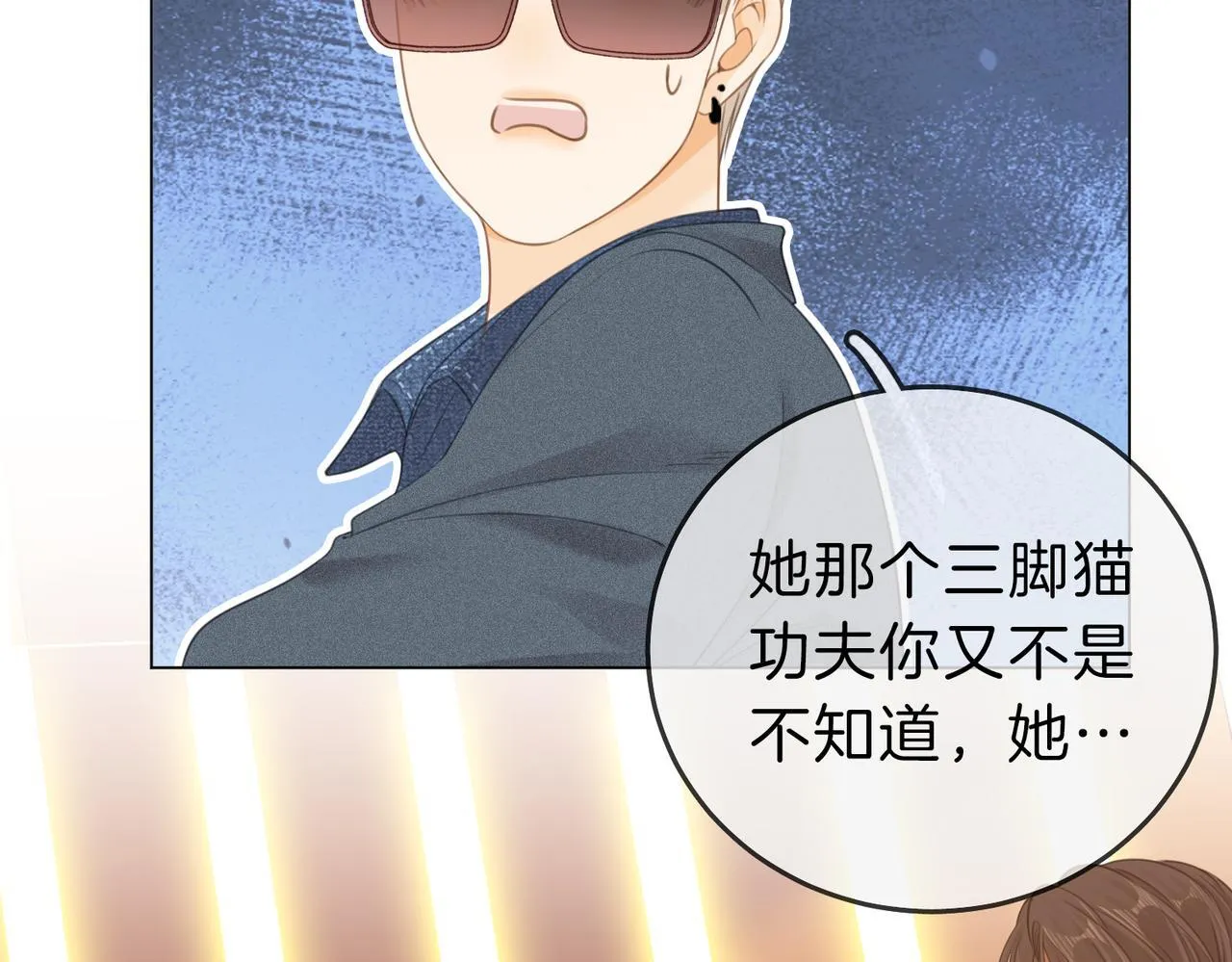 第八话：人以群分 第46页