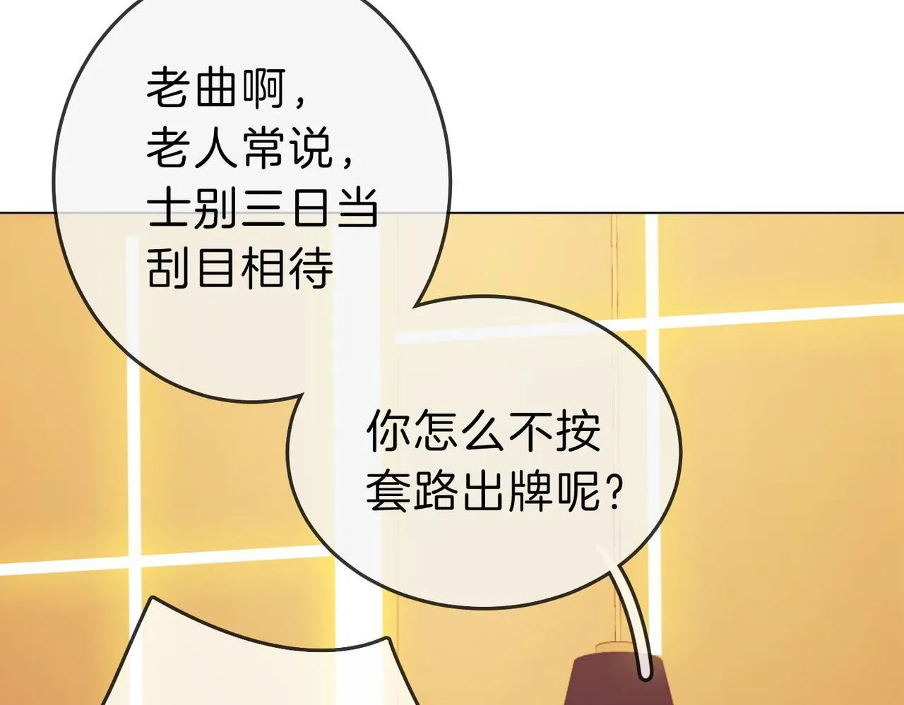 第八话：人以群分 第53页