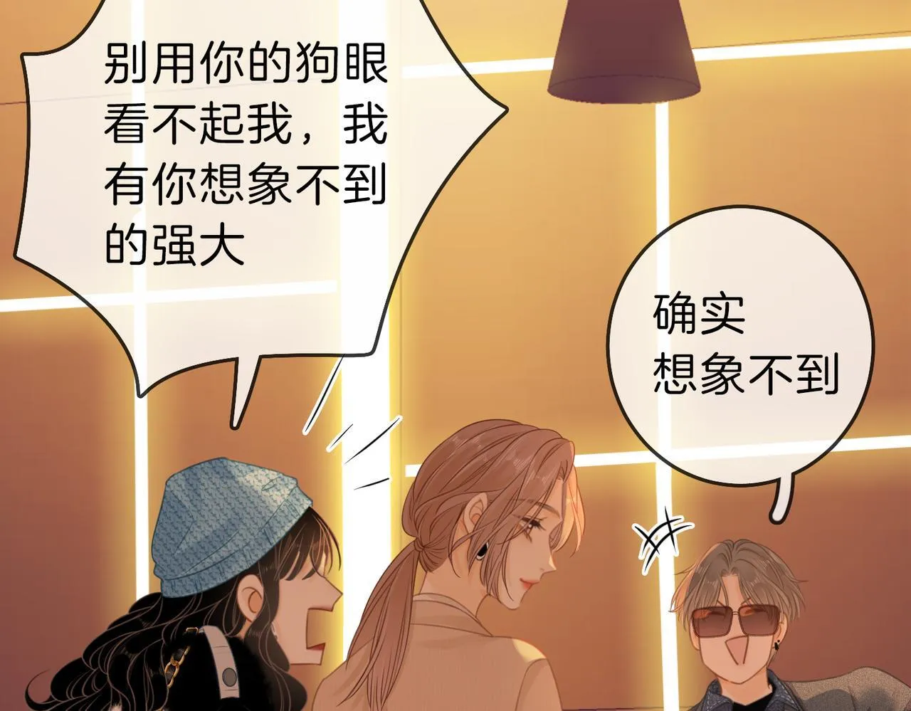第八话：人以群分 第54页