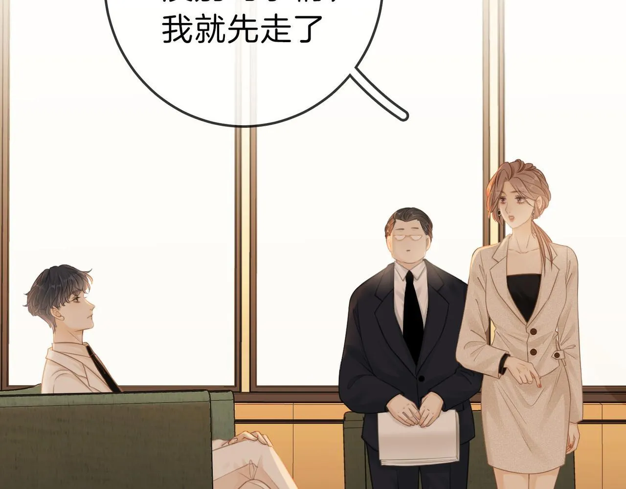 第七话：你男人又出轨了？ 第6页
