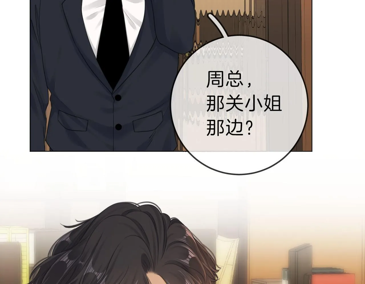 第七话：你男人又出轨了？ 第11页