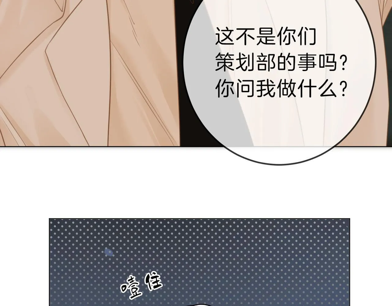 第七话：你男人又出轨了？ 第13页