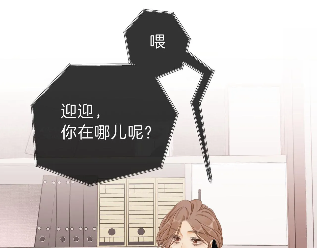 第七话：你男人又出轨了？ 第18页