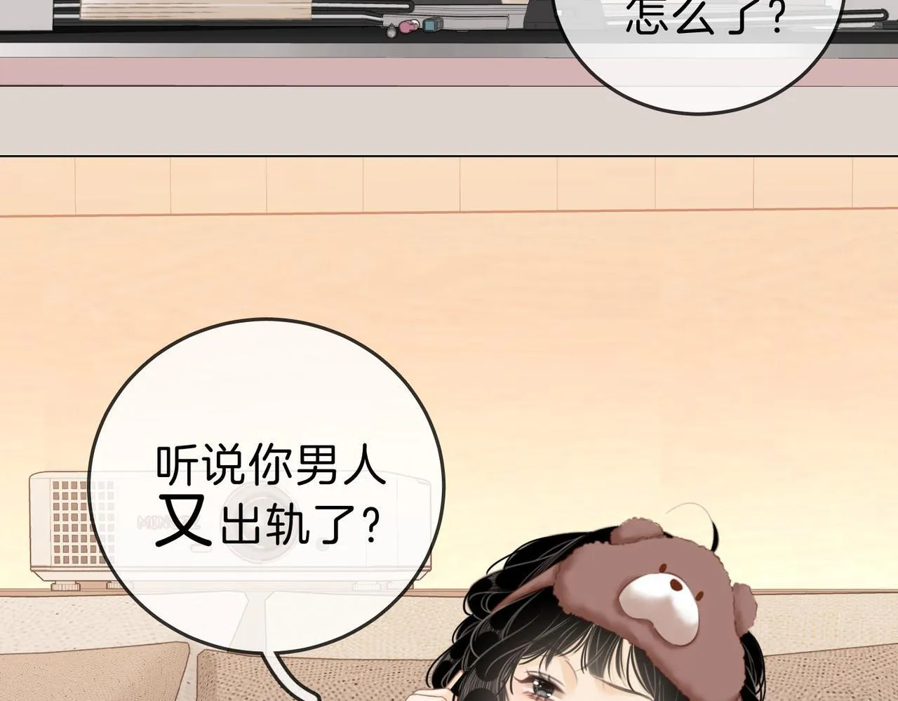 第七话：你男人又出轨了？ 第20页