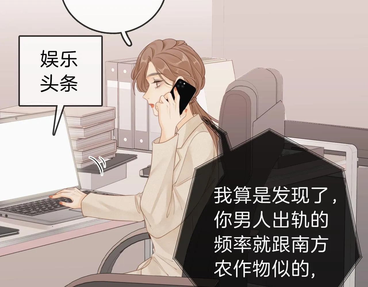 第七话：你男人又出轨了？ 第23页
