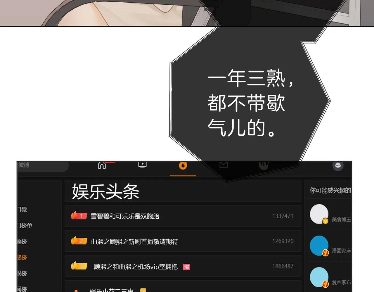 第七话：你男人又出轨了？ 第24页