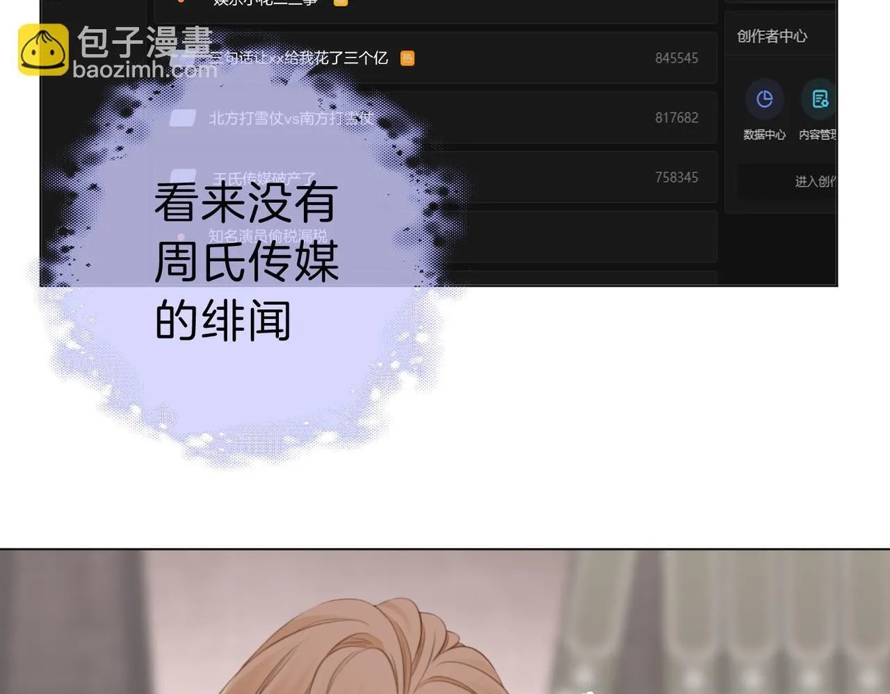 第七话：你男人又出轨了？ 第25页