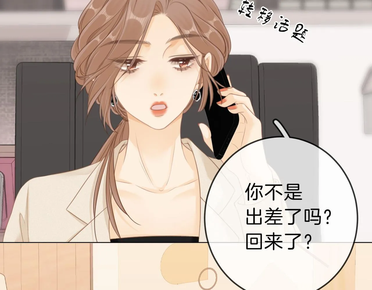 第七话：你男人又出轨了？ 第26页