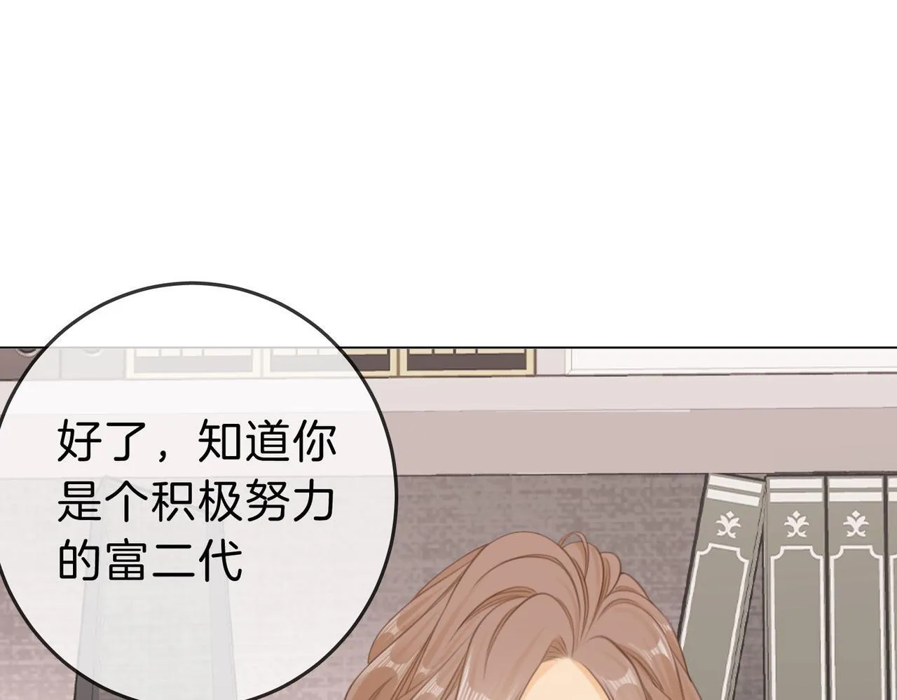第七话：你男人又出轨了？ 第32页