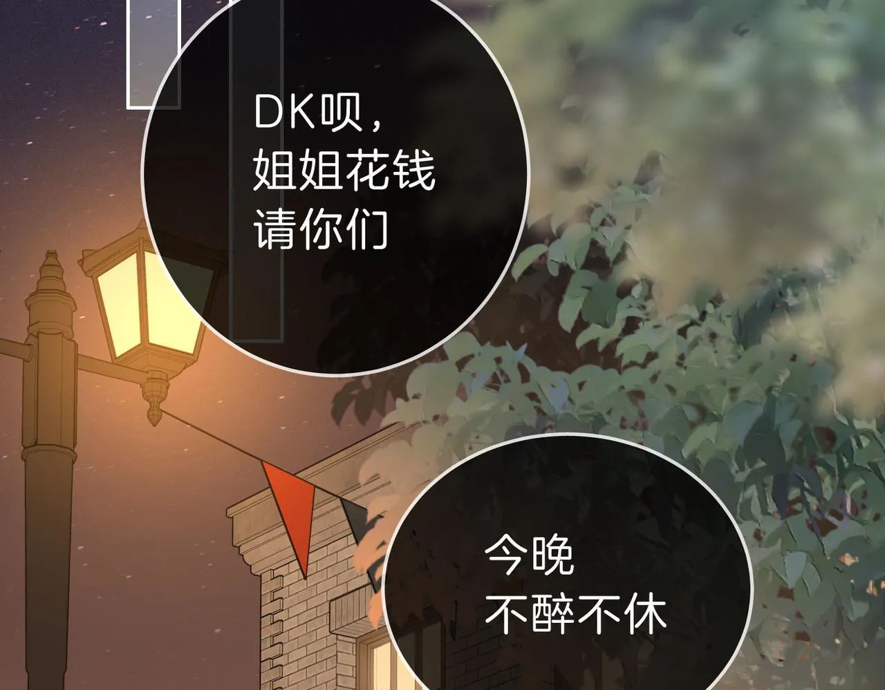 第七话：你男人又出轨了？ 第38页