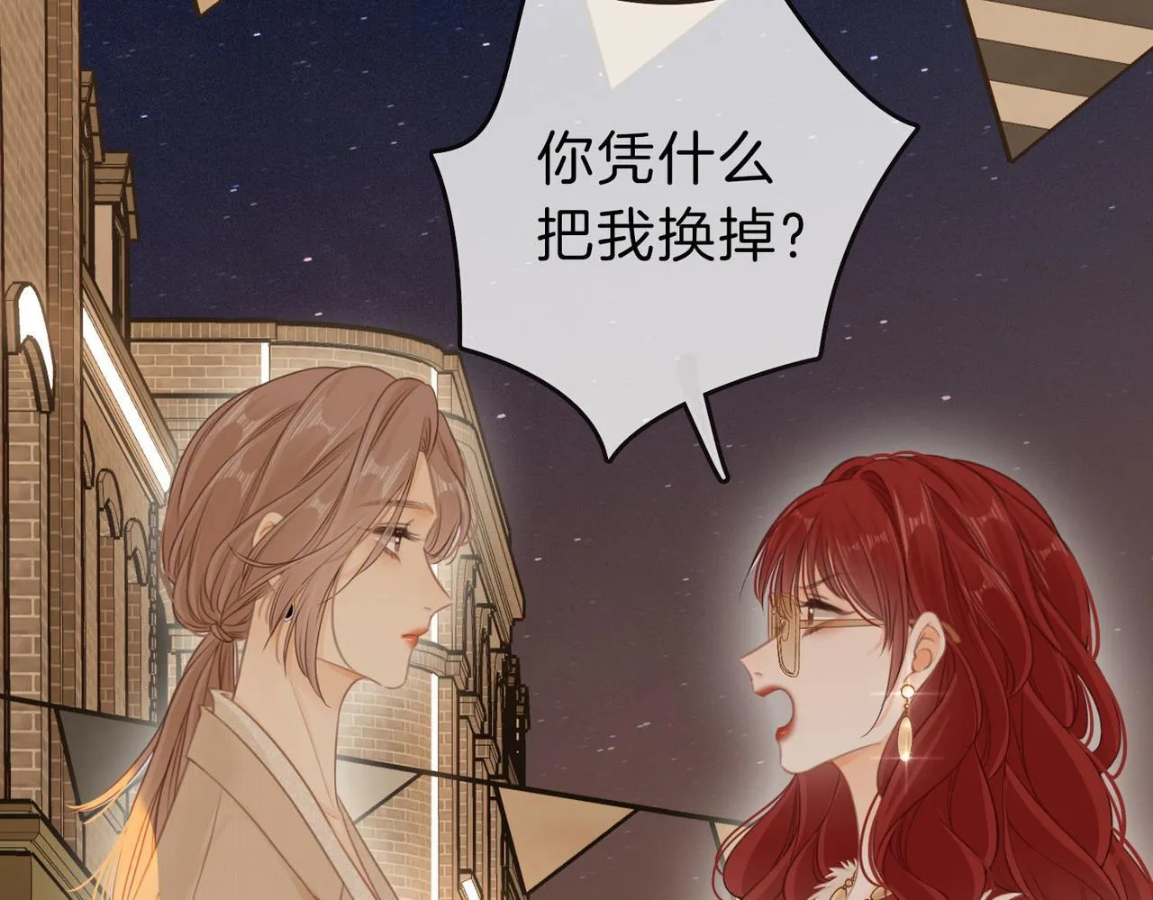 第七话：你男人又出轨了？ 第51页