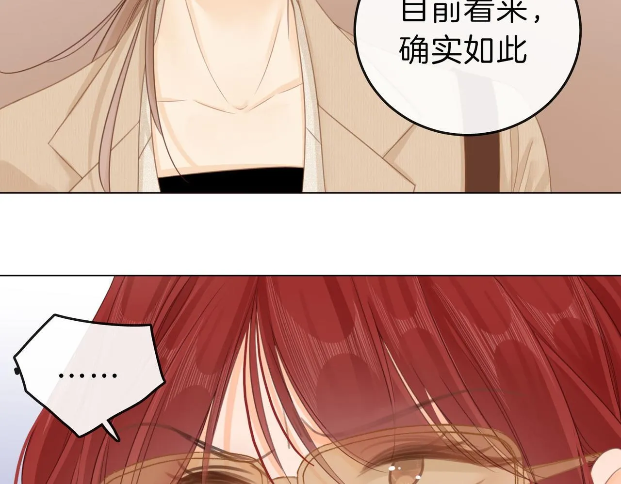 第七话：你男人又出轨了？ 第61页