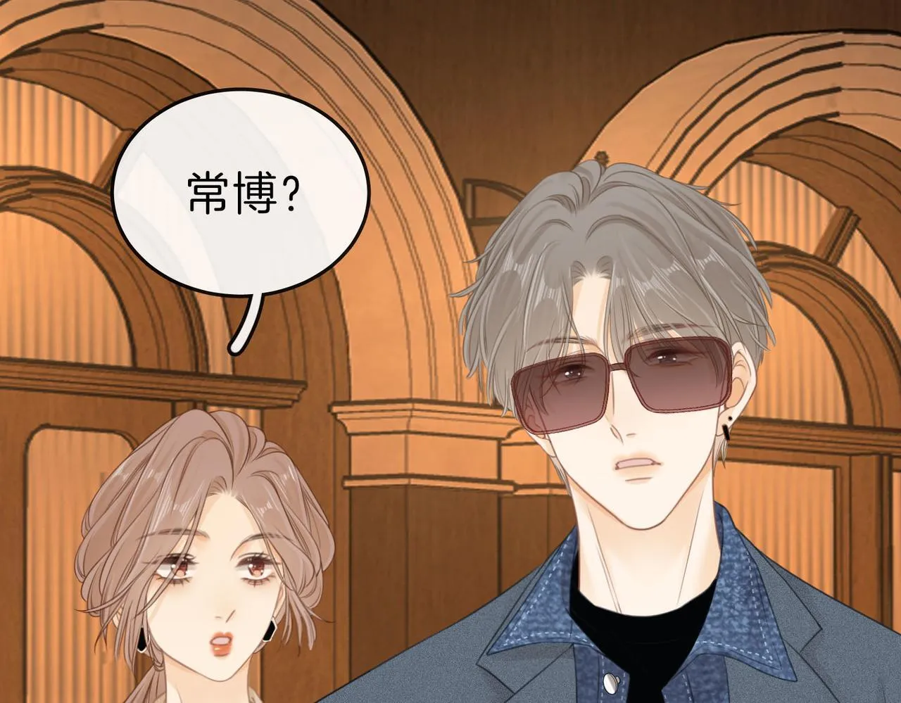 第七话：你男人又出轨了？ 第66页