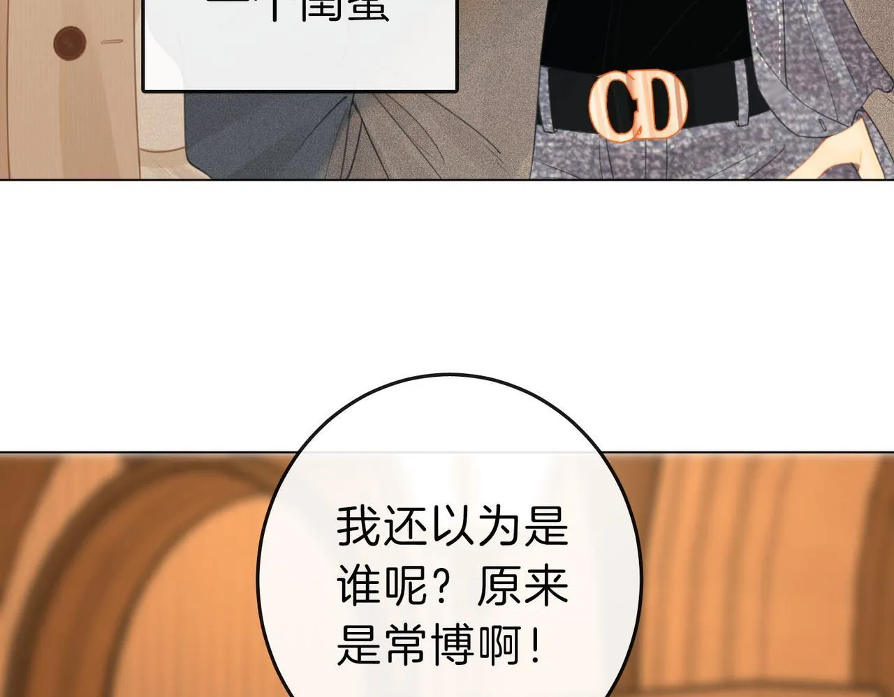 第七话：你男人又出轨了？ 第68页