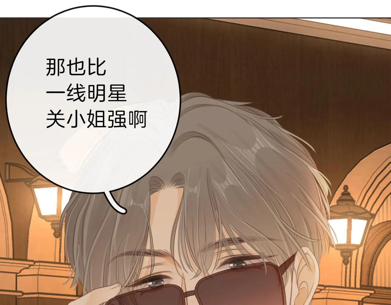 第七话：你男人又出轨了？ 第71页