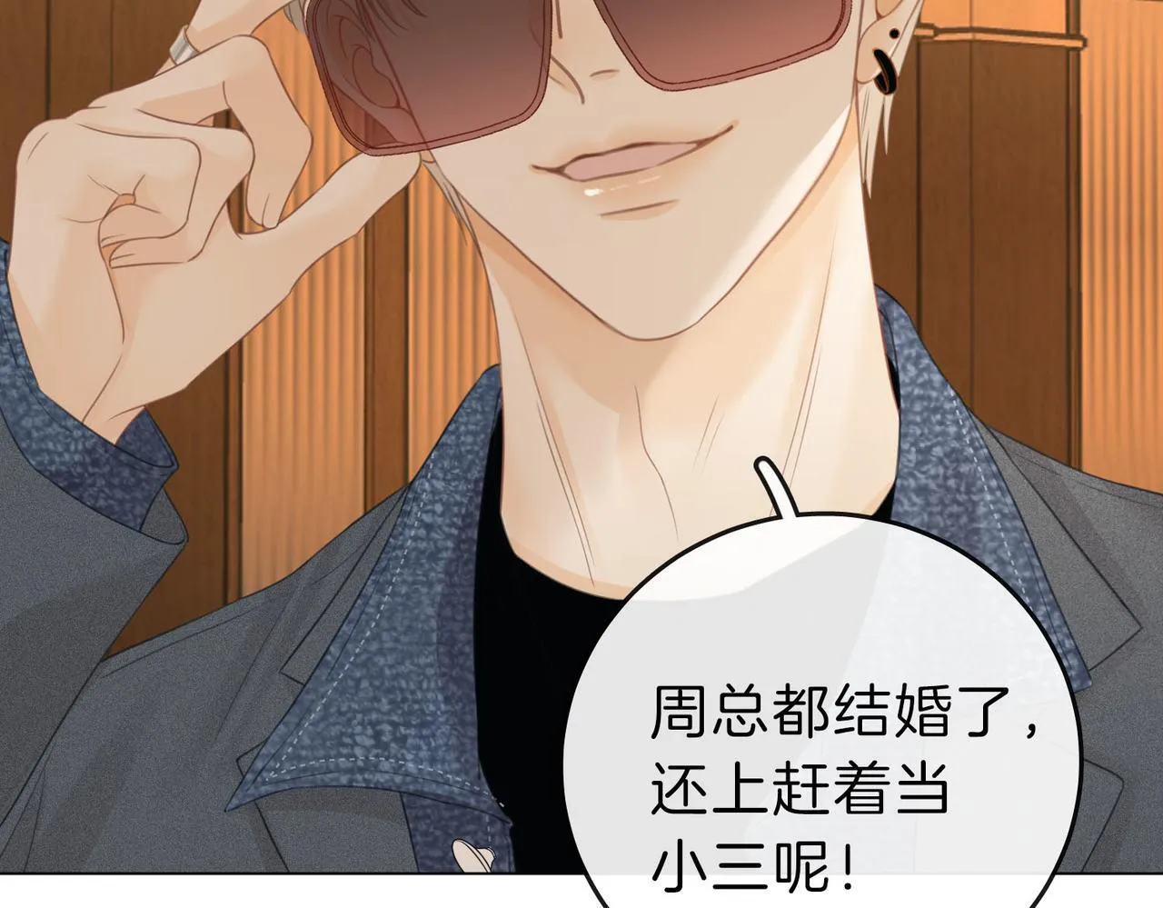 第七话：你男人又出轨了？ 第72页