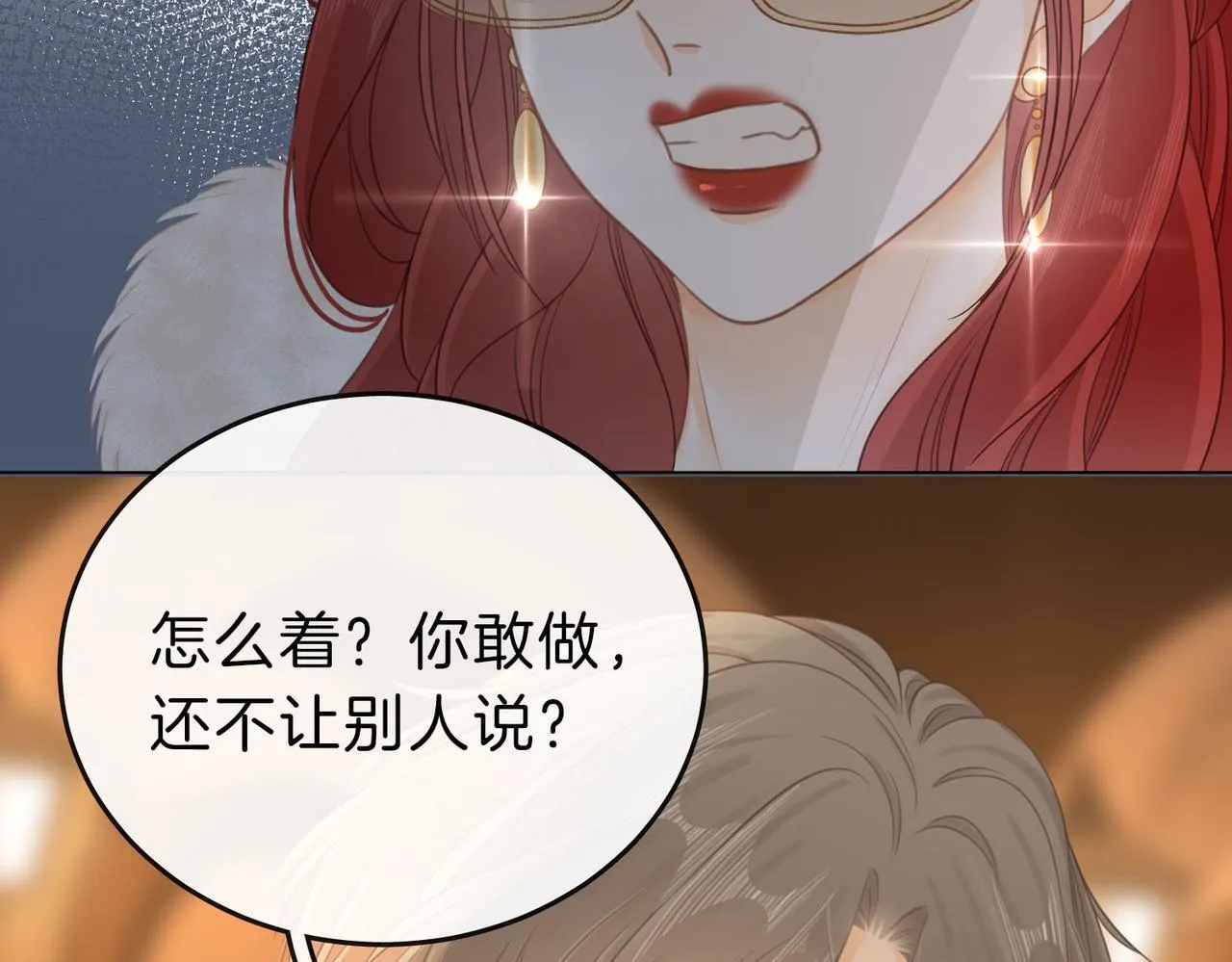 第七话：你男人又出轨了？ 第74页