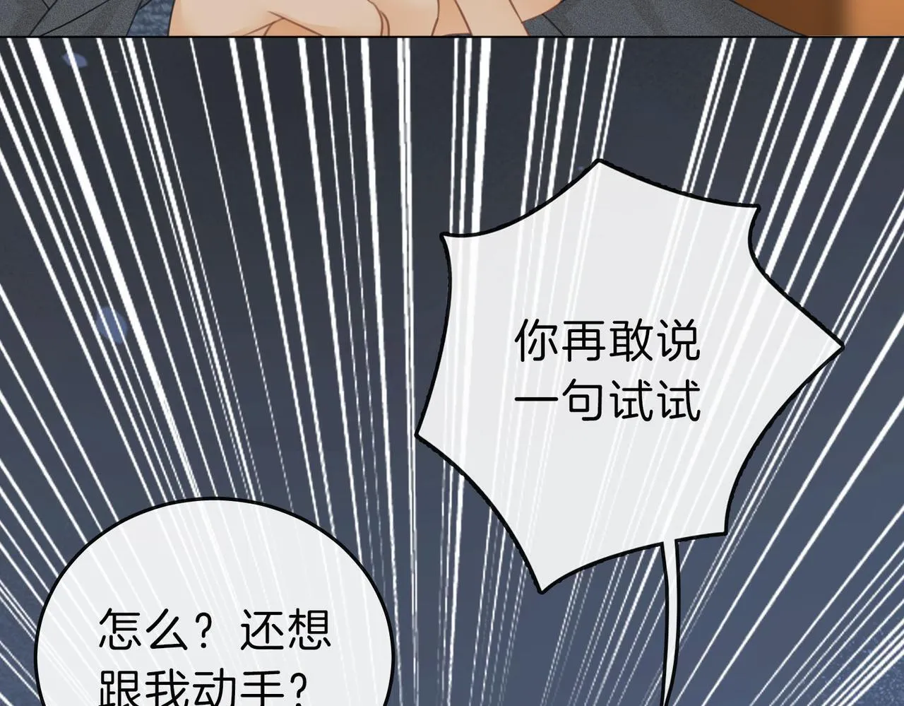第七话：你男人又出轨了？ 第76页
