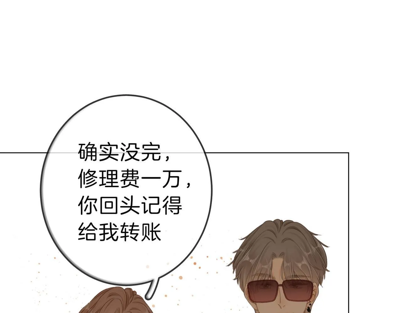 第七话：你男人又出轨了？ 第84页