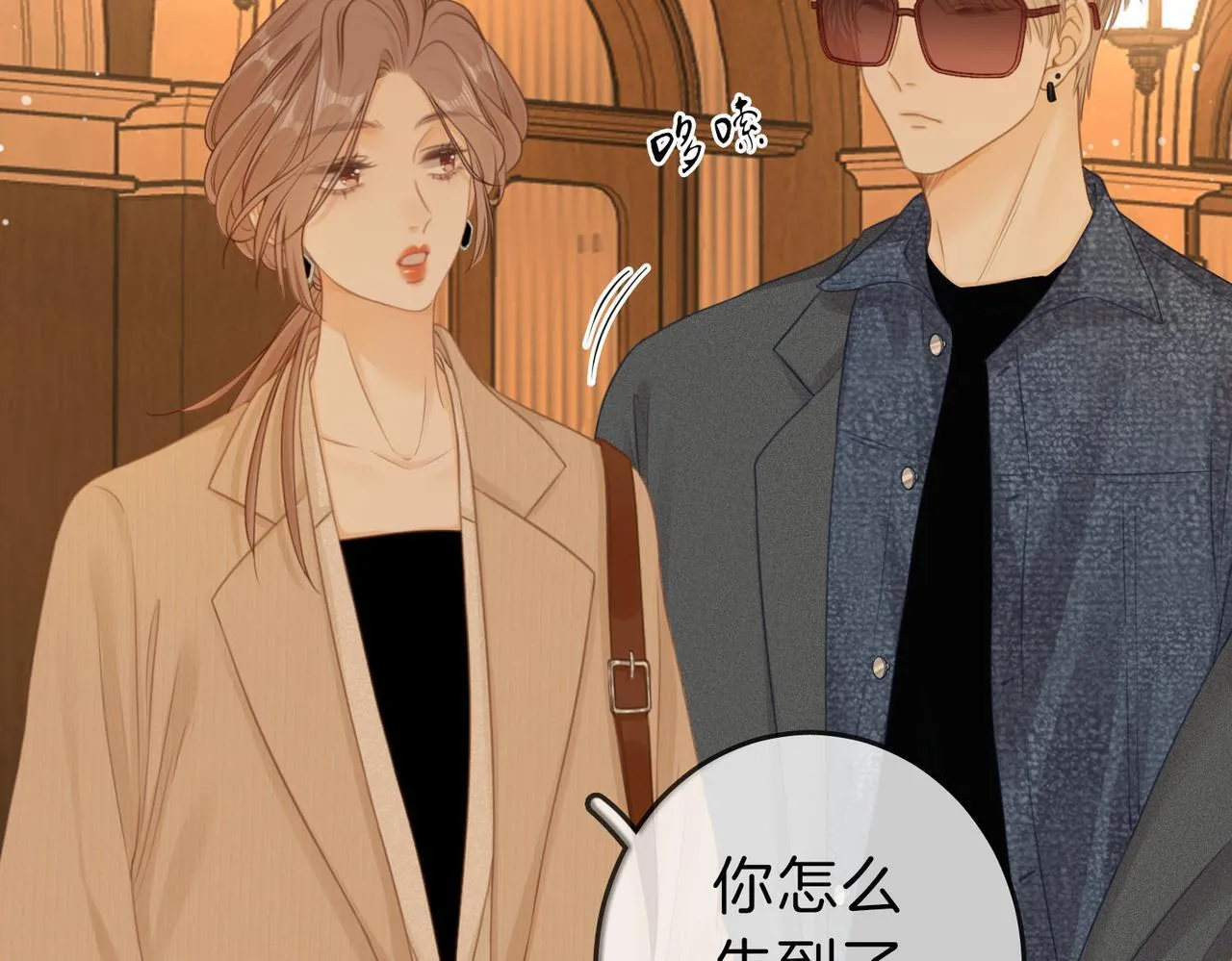 第七话：你男人又出轨了？ 第88页