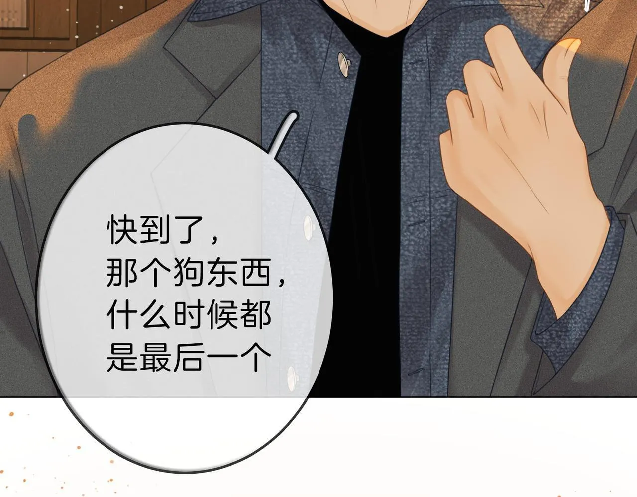 第七话：你男人又出轨了？ 第91页