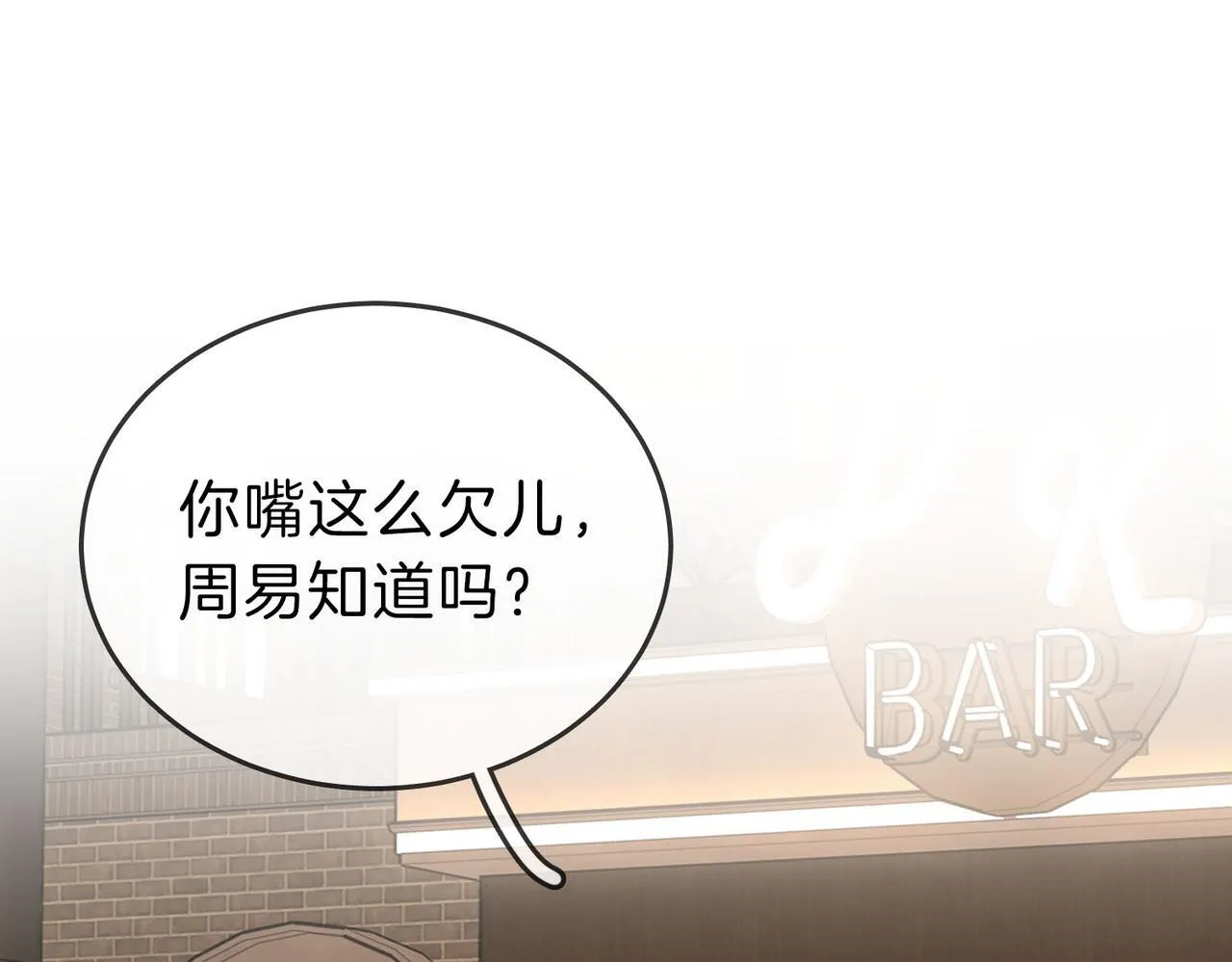 第七话：你男人又出轨了？ 第94页