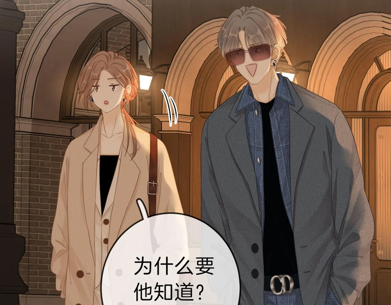 第七话：你男人又出轨了？ 第95页