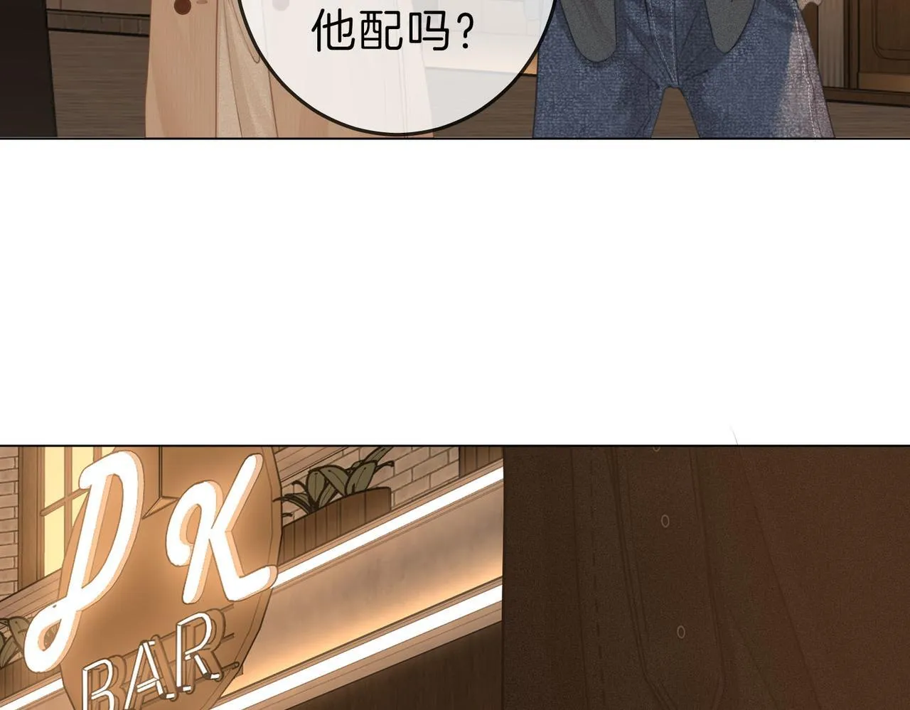 第七话：你男人又出轨了？ 第96页