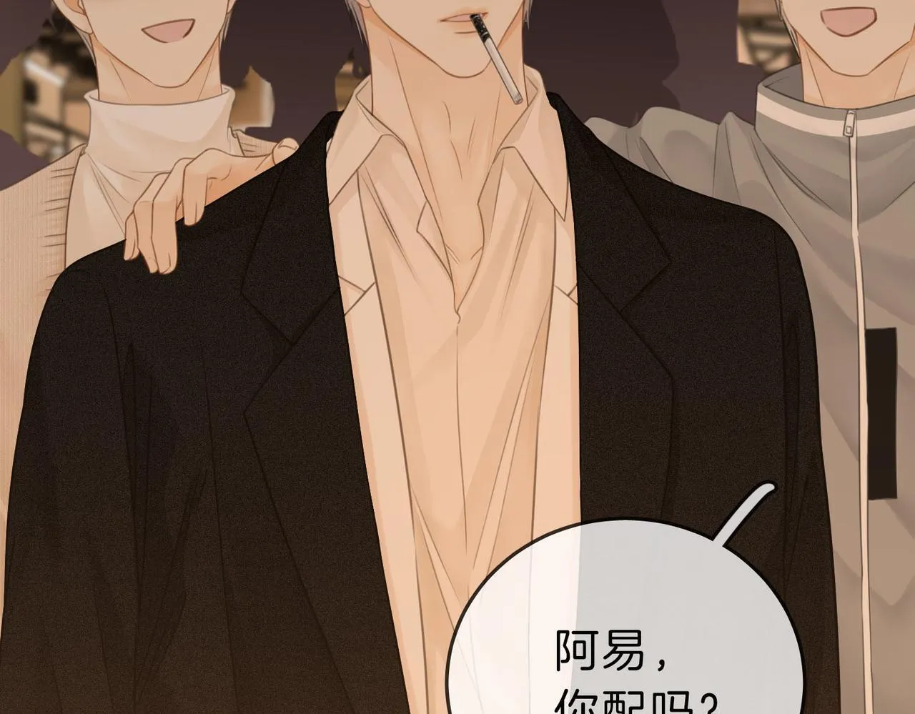 第七话：你男人又出轨了？ 第99页