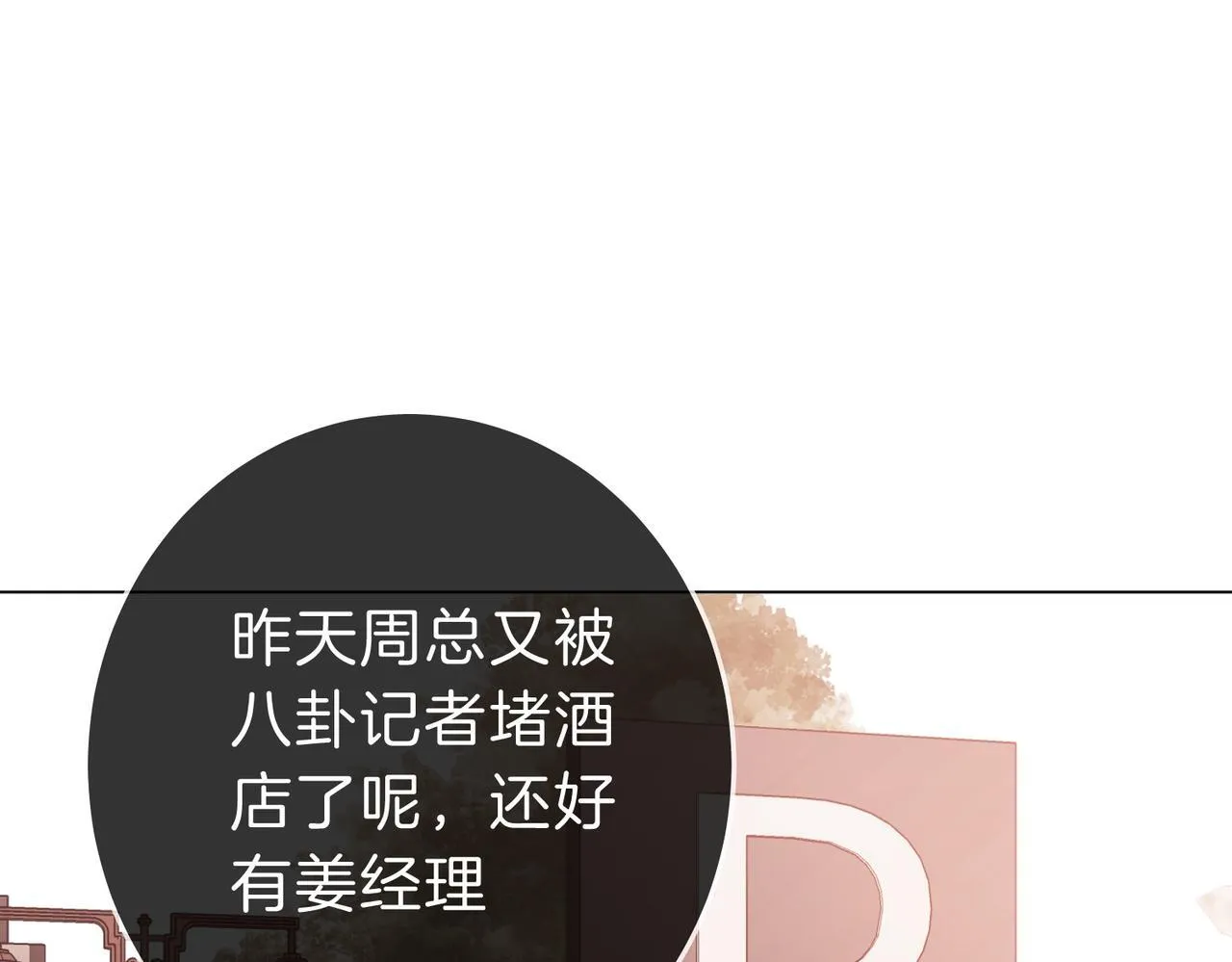 第六话：换人 第10页