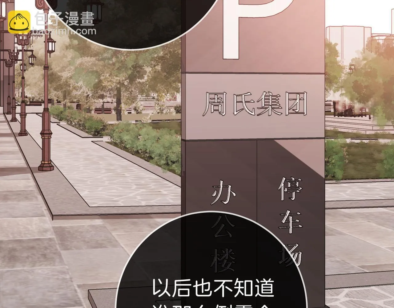 第六话：换人 第11页