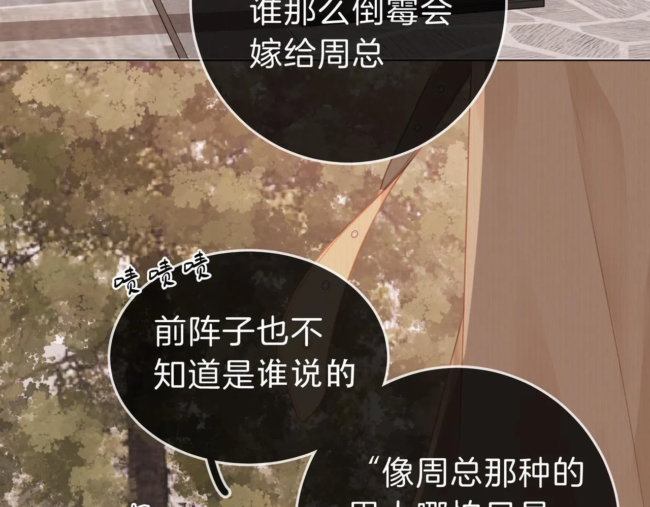 第六话：换人 第12页