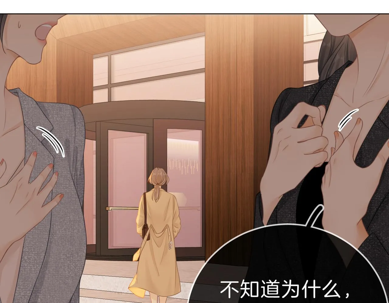 第六话：换人 第19页