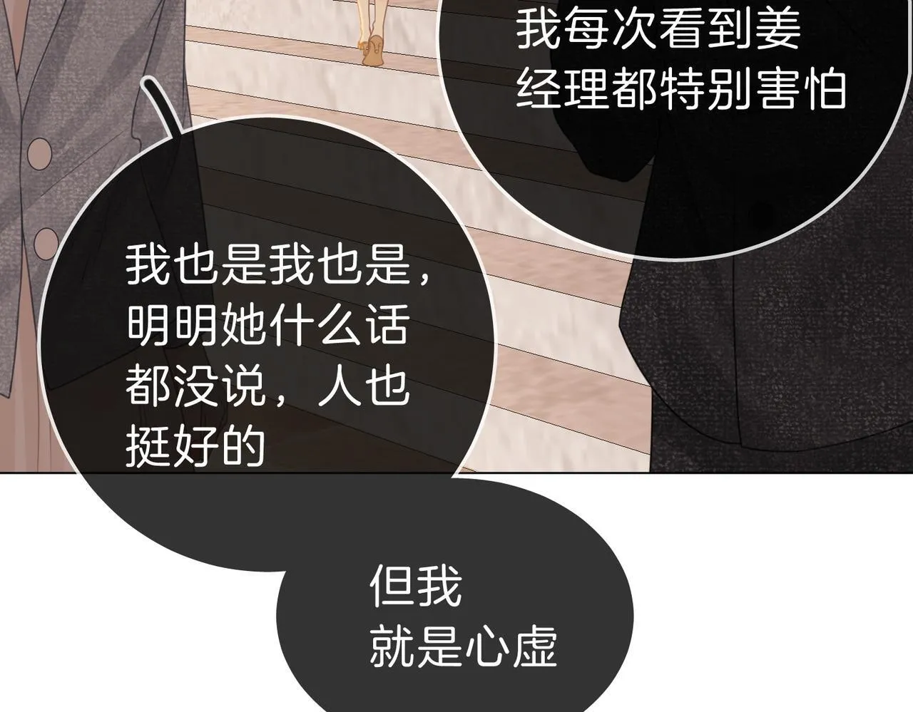 第六话：换人 第20页