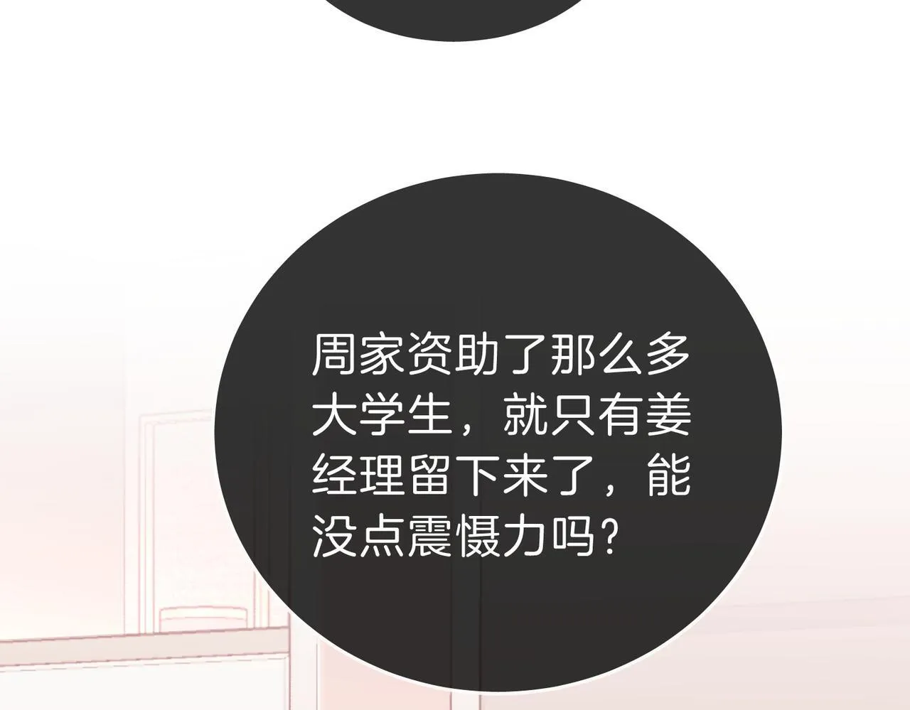 第六话：换人 第21页