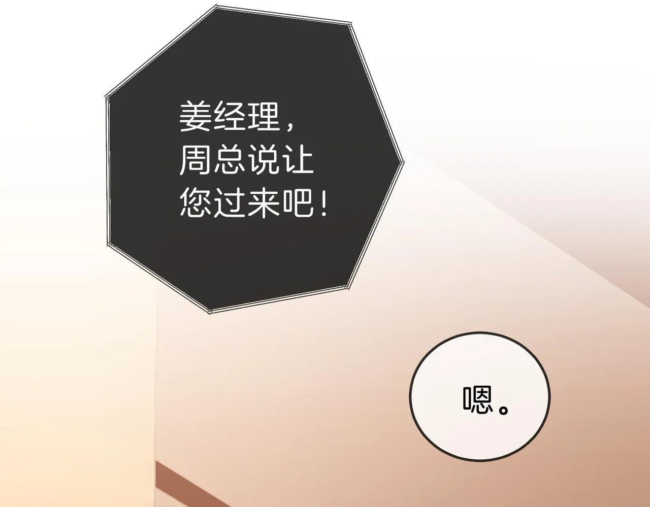 第六话：换人 第35页